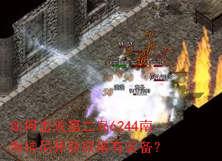 ��λ��ܵڶ���6244�Ϻ����Ტ��ȡϡ��װ����