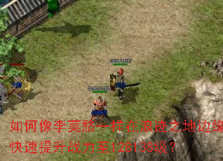 �������Ī��һ�����˼�֮�ر�Ե��������ս����128138����