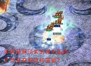 ����ƽ���ʧ�ĳ�������֮�ز���ȡս�񱦲أ�