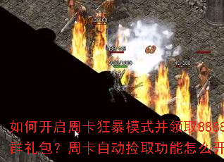 ��ο����ܿ���ģʽ����ȡ8888Ⱥ������ܿ��Զ���ȡ������ô��ͨ��