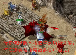 �����Ĭ�汾ʰȡ����������⣺���ʵ��װ����ħ�����+7�ӳɣ�