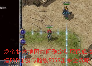 ���ۻ����ͼ����ȶ���ȡ�������棿�ر�RMB�����볬��BOSS��ɱȫ����