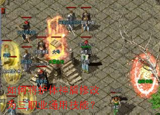 ��ν���������޸�Ϊ��ְҵͨ�ü��ܣ�