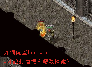�������hurtworld���ܴ��촫����Ϸ���飿