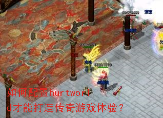 �������hurtworld���ܴ��촫����Ϸ���飿