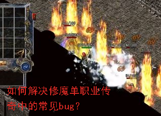 ��ν����ħ��ְҵ�����еĳ���bug��