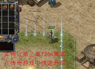 ����õ�����7266�����ڴ�����Ϸ�п���������