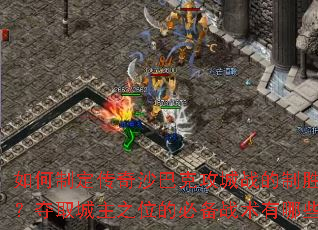 ����ƶ�����ɳ�Ϳ˹���ս����ʤ���ԣ���ȡ����֮λ�ıر�ս������Щ��