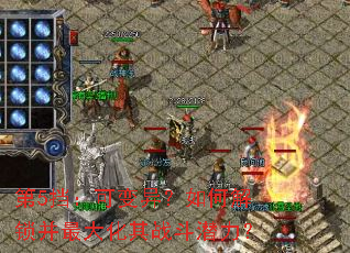 ��5�����ɱ��죿��ν����������ս��Ǳ����