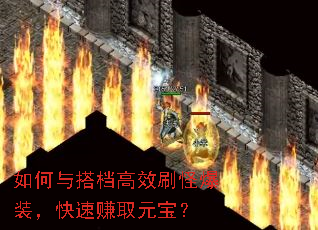 �������Чˢ�ֱ�װ������׬ȡԪ����