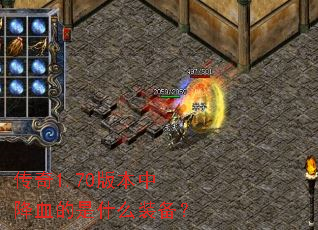 ����1.70�汾�н�Ѫ����ʲôװ����