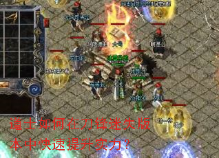 道士如何在刀锋迷失版本中快速提升实力? 道士如何在刀锋迷失版本中快速提升实力?