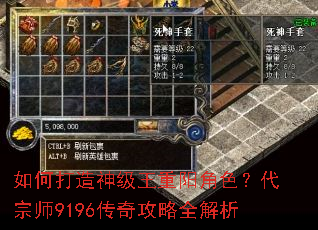 如何打造神级王重阳角色?代宗师9196传奇攻略全解析 如何打造神级王重阳角色?代宗师9196传奇攻略全解析