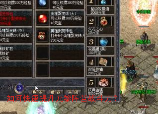 如何快速提升九黎阵营战斗力? 如何快速提升九黎阵营战斗力?