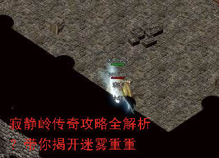 寂静岭传奇攻略全解析?带你揭开迷雾重重 寂静岭传奇攻略全解析?带你揭开迷雾重重
