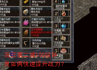 流云第二城105级钟灵如何快速提升战力? 流云第二城105级钟灵如何快速提升战力?