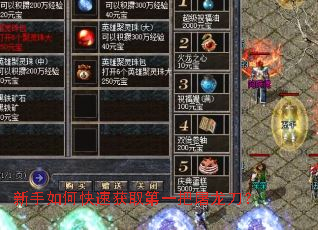 新手如何快速获取第一把屠龙刀? 新手如何快速获取第一把屠龙刀?