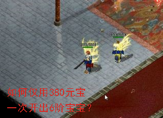 ��ν���380Ԫ��һ�ο���6�ױ�����