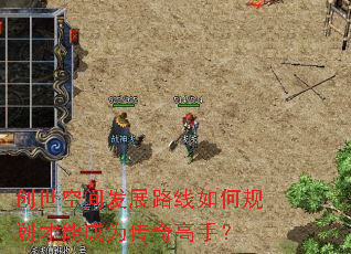 �����ռ䷢չ·����ι滮���ܳ�Ϊ������֣�