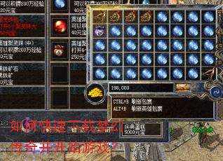 如何快速下载梦幻传奇并开始游戏? 如何快速下载梦幻传奇并开始游戏?