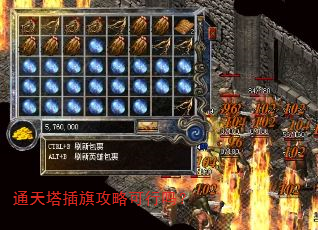 通天塔插旗攻略可行吗? 通天塔插旗攻略可行吗?