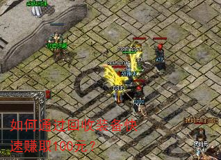 ���ͨ������װ������׬ȡ100Ԫ��