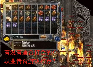 有没有适合打金的单职业传奇游戏推荐? 有没有适合打金的单职业传奇游戏推荐?