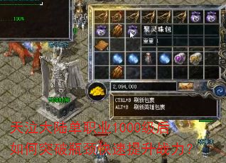 天泣大陆单职业1000级后如何突破瓶颈快速提升战力? 天泣大陆单职业1000级后如何突破瓶颈快速提升战力?