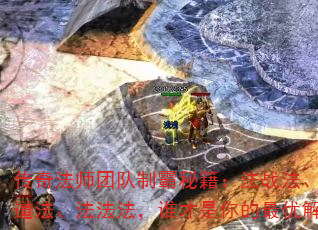 ���淨ʦ�Ŷ��ư��ؼ�����ս��������������������˭����������Ž⣿