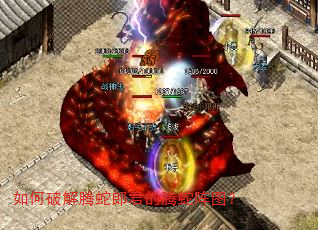 如何破解腾蛇郎君的腾蛇阵图? 如何破解腾蛇郎君的腾蛇阵图?