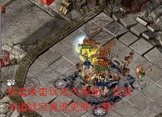 ��Ѫ�ϻ��淨����أ���ս���ս����˭��ʤһ�