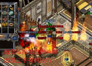 超变私服复古传神砸武器三手有何技巧? 超变私服复古传神砸武器三手有何技巧?
