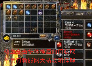 热血合击护体神盾如何获取?传奇新服网大站攻略详解 热血合击护体神盾如何获取?传奇新服网大站攻略详解