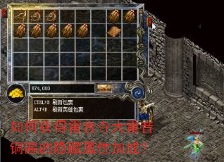 如何获得雷音寺大雷音铜匾的隐藏属性加成? 如何获得雷音寺大雷音铜匾的隐藏属性加成?