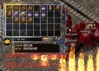 如何快速提升游蚊魔戒版单职业传奇的战斗力? 如何快速提升游蚊魔戒版单职业传奇的战斗力?