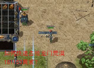如何快速击败龙门荒漠181153黄裳? 如何快速击败龙门荒漠181153黄裳?