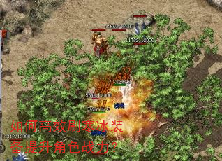 如何高效刷寒冰装备提升角色战力? 如何高效刷寒冰装备提升角色战力?