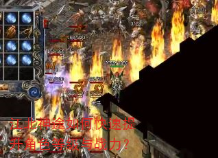 江北神途如何快速提升角色等级与战力? 江北神途如何快速提升角色等级与战力?