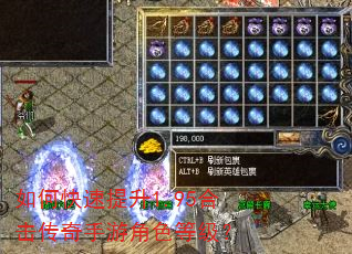 如何快速提升1.95合击传奇手游角色等级? 如何快速提升1.95合击传奇手游角色等级?