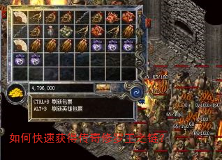 如何快速获得传奇修罗王之链? 如何快速获得传奇修罗王之链?