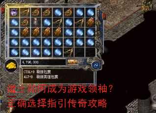 道士如何成为游戏领袖?正确选择指引传奇攻略 道士如何成为游戏领袖?正确选择指引传奇攻略