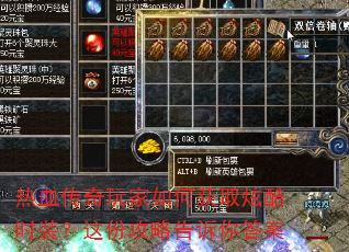 热血传奇玩家如何获取炫酷时装?这份攻略告诉你答案 热血传奇玩家如何获取炫酷时装?这份攻略告诉你答案