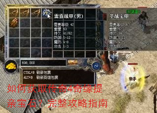 如何获取传奇4奇缘提亲宝石?完整攻略指南 如何获取传奇4奇缘提亲宝石?完整攻略指南