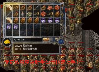 传奇私服序章新手如何快速上手? 传奇私服序章新手如何快速上手?