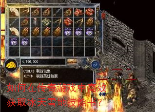如何在传奇游戏中高效获取冰天雪地技能书? 如何在传奇游戏中高效获取冰天雪地技能书?