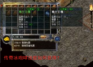 传奇冰咆哮技能如何获得? 传奇冰咆哮技能如何获得?