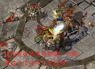 ��ʦ����������ָ�ϣ����ͨ����λ��������ս�֣�