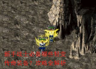 ����սʿ�ر���Щ��䴫��װ��������ȫ����