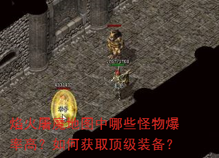 �����ħ��ͼ����Щ���ﱬ�ʸߣ���λ�ȡ����װ����