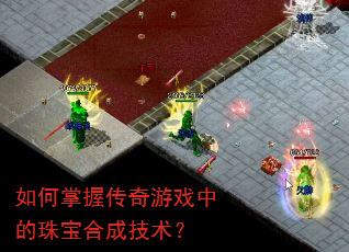 ������մ�����Ϸ�е��鱦�ϳɼ�����